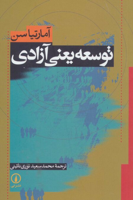 توسعه یعنی آزادی