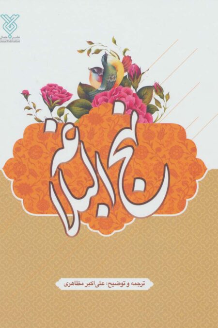 نهج البلاغه