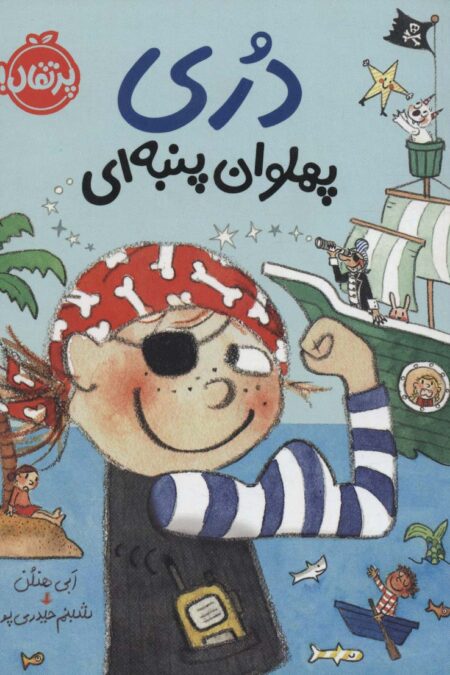 دری پهلوان پنبه ای