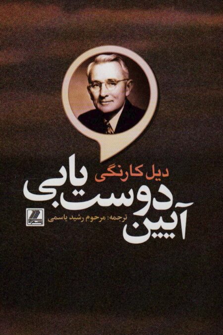 آیین دوست یابی