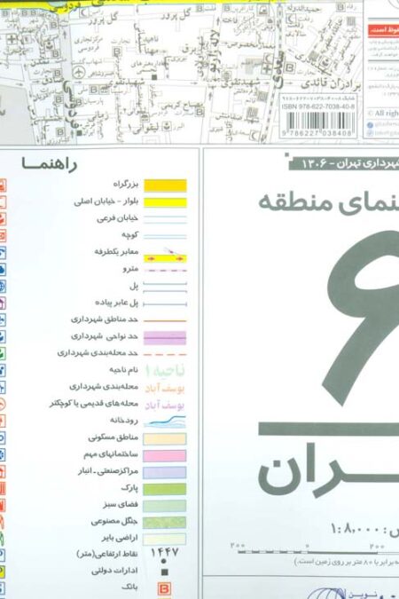 نقشه راهنمای منطقه 6 تهران 70*100 (کد 1306)،(گلاسه)
