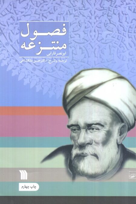 فصول منتزعه