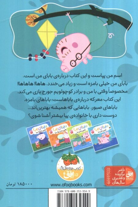 دنیای پپا14 (بهترین بابای دنیا)