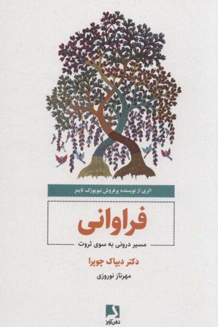 فراوانی (مسیر درونی به سوی ثروت)