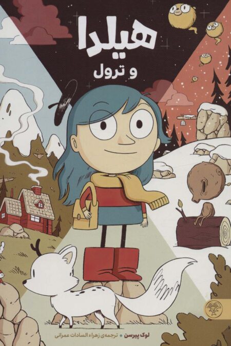 هیلدا و ترول (کمیک استریپ)،(گلاسه)