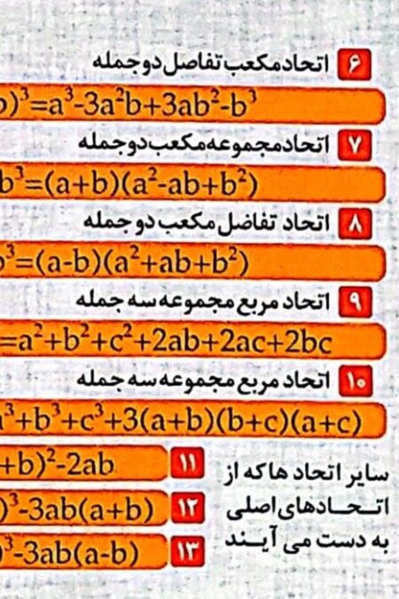 فلش کارت جیبی آموزشی ریاضی (اتحادها)،(گلاسه)