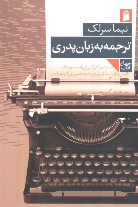 ترجمه به زبان پدری