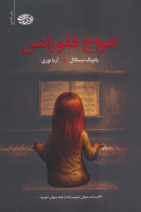 امواج فلورانس