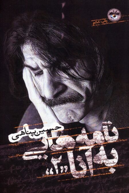 نامه هایی به آنا 2