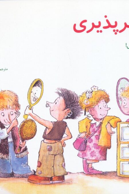 مهارتهای زندگی 5 (تاثیرپذیری:خودت باش!)