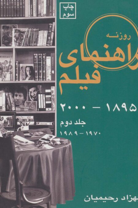 راهنمای فیلم 2 (1895تا2000)،(1970تا1989)