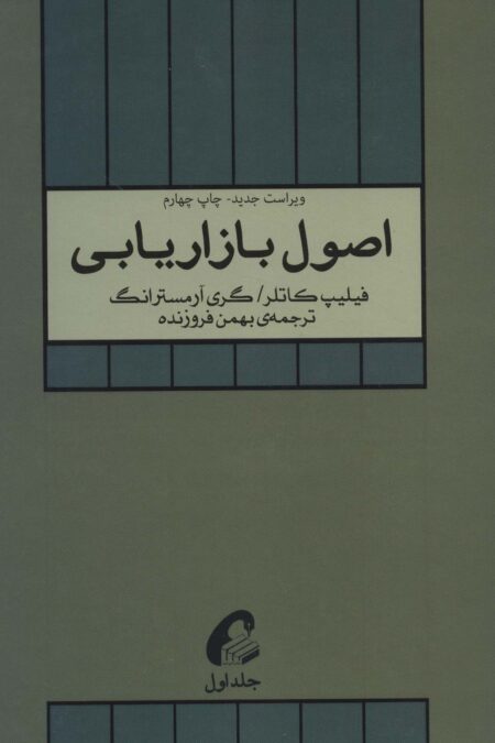 اصول بازاریابی 1