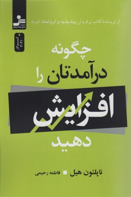 چگونه درآمدتان را افزایش دهید