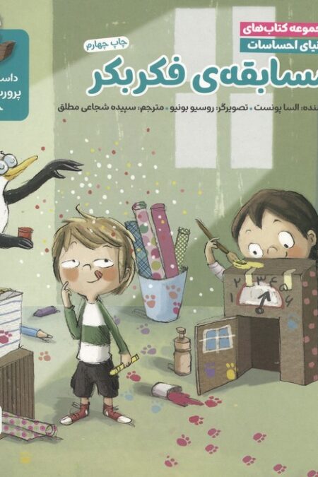 دنیای احساسات (مسابقه ی فکر بکر)