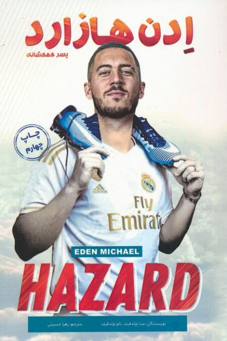 ادن هازارد (پسر کهکشانی)