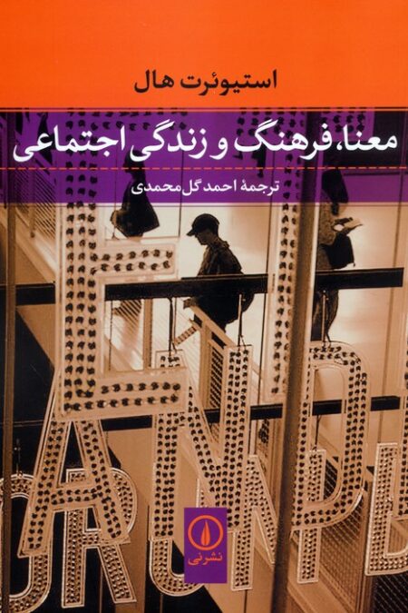 معنا،فرهنگ و زندگی اجتماعی