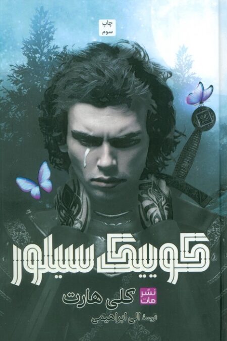 کوییک سیلور