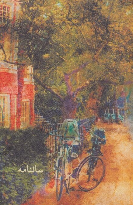 سالنامه اروپایی فانتزی قدیما 1405 (کد R1)،(چرم)