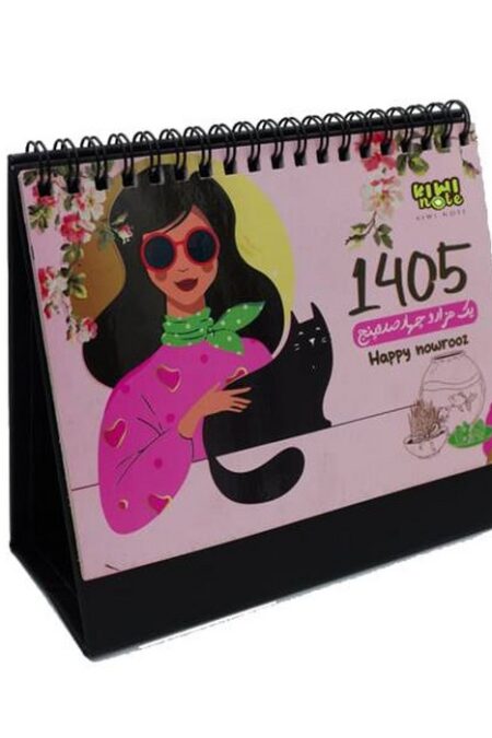 تقویم رومیزی زن روز 1405 (گلاسه،سیمی)