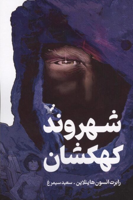 شهروند کهکشان