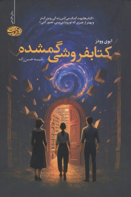 کتابفروشی گمشده