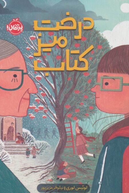 درخت،میز،کتاب