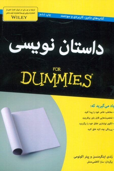 کتاب های دامیز (داستان نویسی)