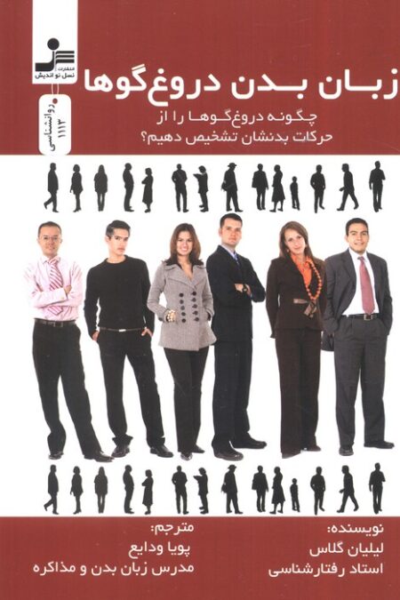 زبان بدن دروغ گوها