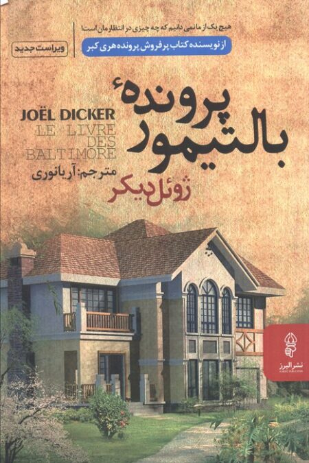 پرونده بالتیمور