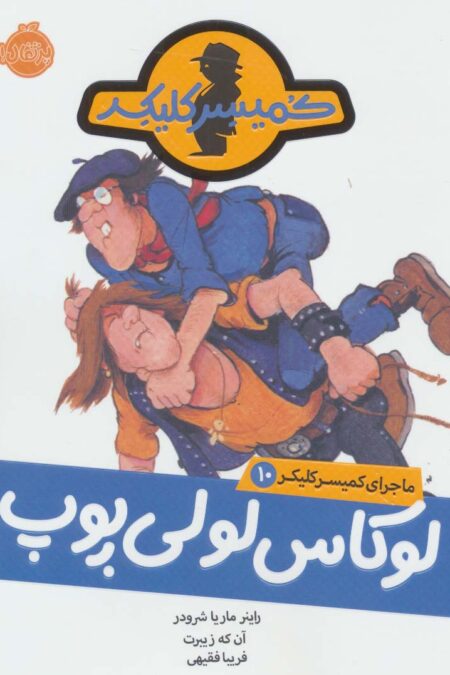 لوکاس لولی پوپ (ماجرای کمیسر کلیکر10)