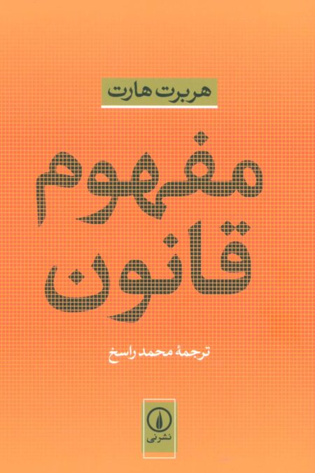 مفهوم قانون